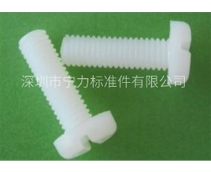 尼龍塑料開(kāi)槽盤頭螺釘